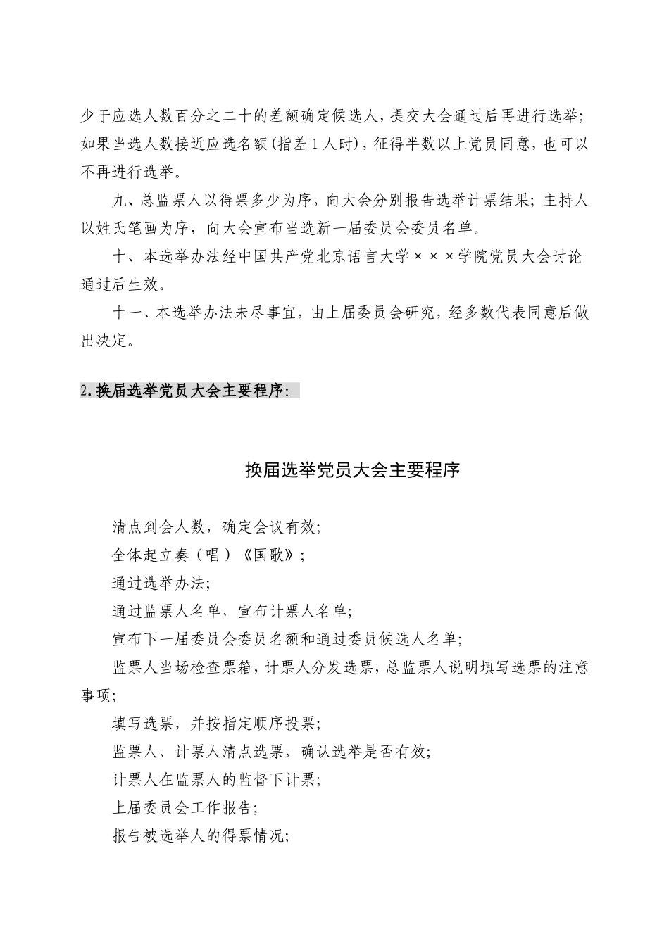 基层党组织换届选举参考材料_第3页
