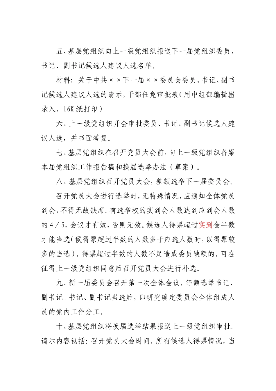 基层党组织换届选举工作流程_第2页