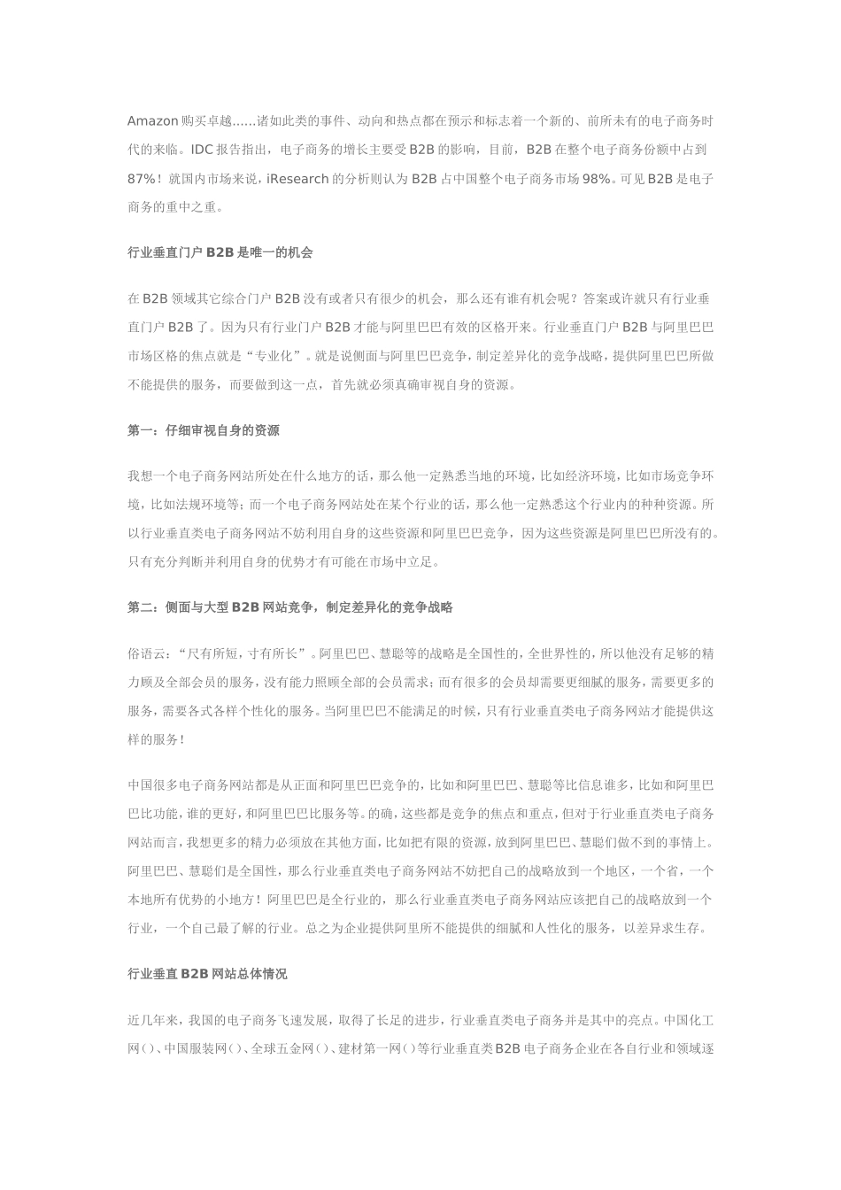 回程车网站规划_第3页