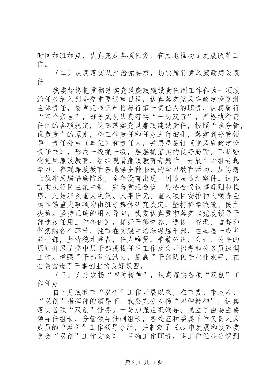 2024年发改委年度工作总结及工作计划_第2页