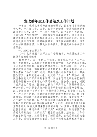 2024年发改委年度工作总结及工作计划