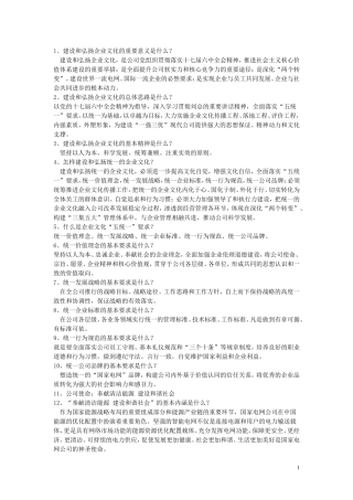 国家电网公司企业理念考试题及答案