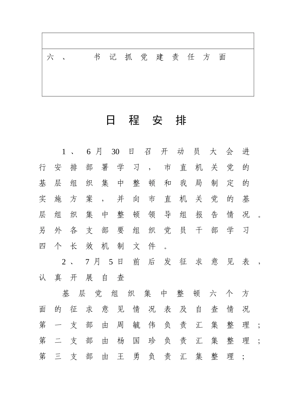 基层党组织集中六个方面问题的征求意见_第2页
