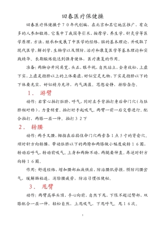 回春医疗保健操+动作解说词