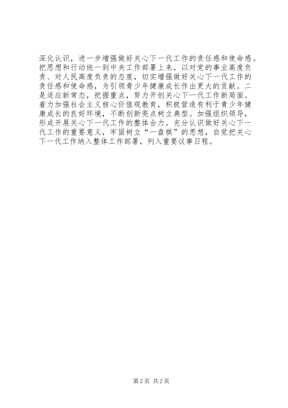 2024年发改委年度关工普法教育工作总结_第2页