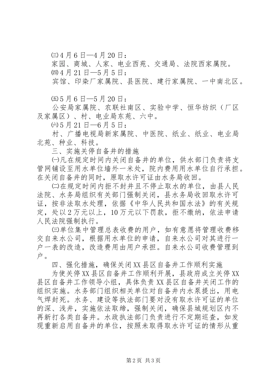 2024年县政府关停县区自备井意见_第2页