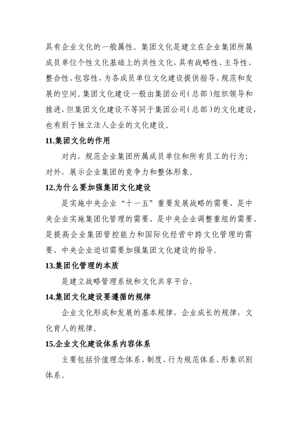 国家电网公司企业文化及相关知识学习资料_第3页