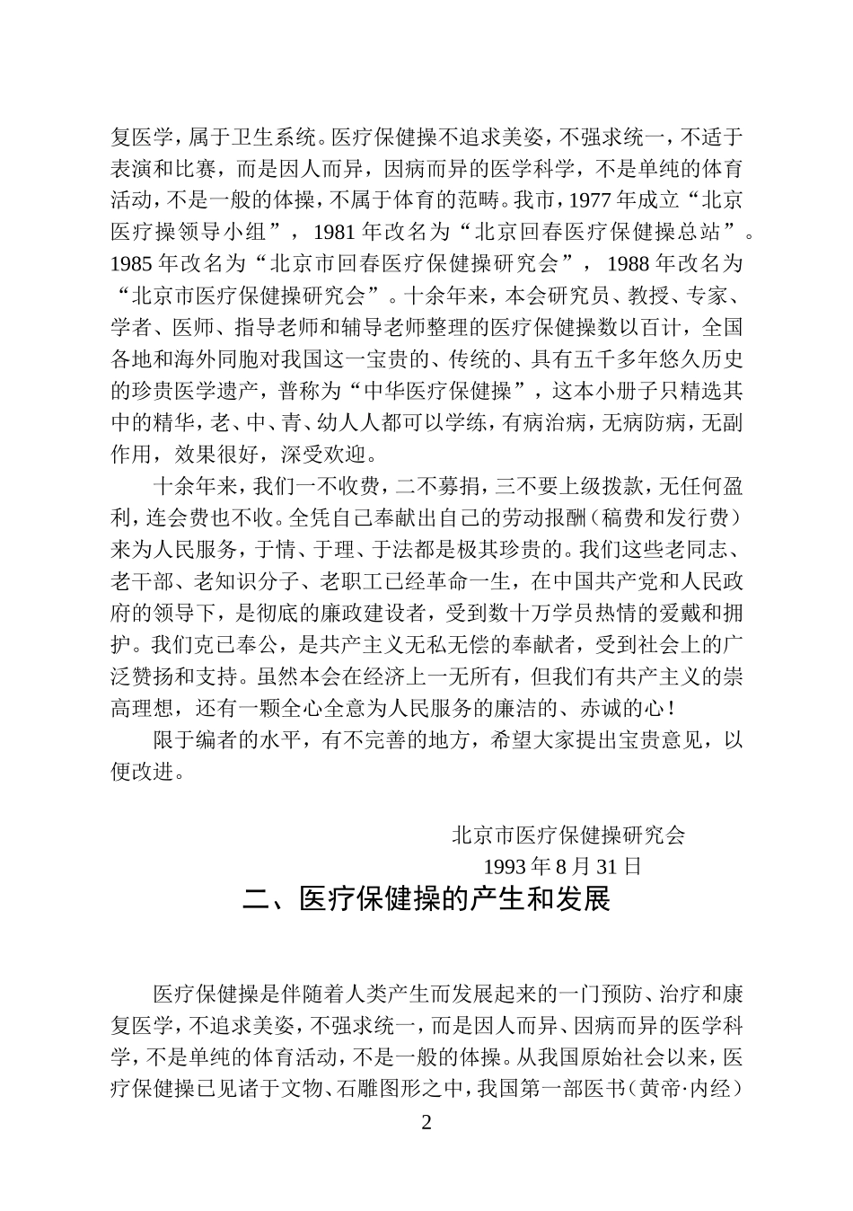 回春医疗保健操图解(同名22015)_第2页