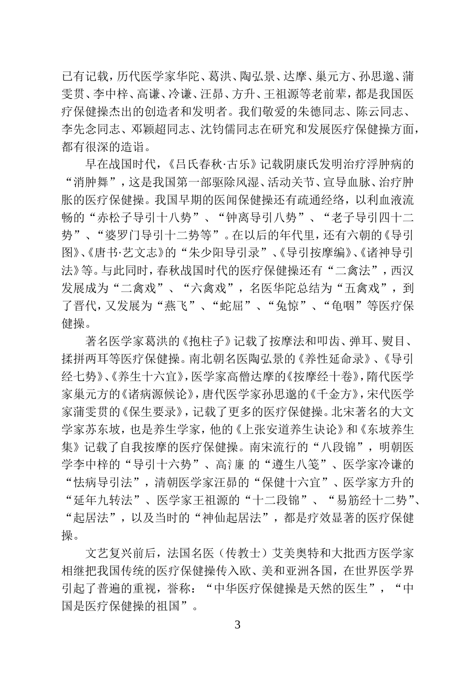 回春医疗保健操图解(同名22015)_第3页