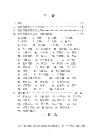 回春医疗保健操图解(同名22015)