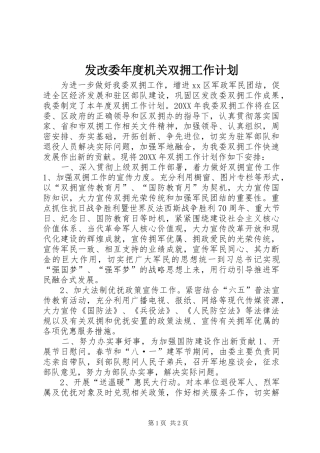 2024年发改委年度机关双拥工作计划