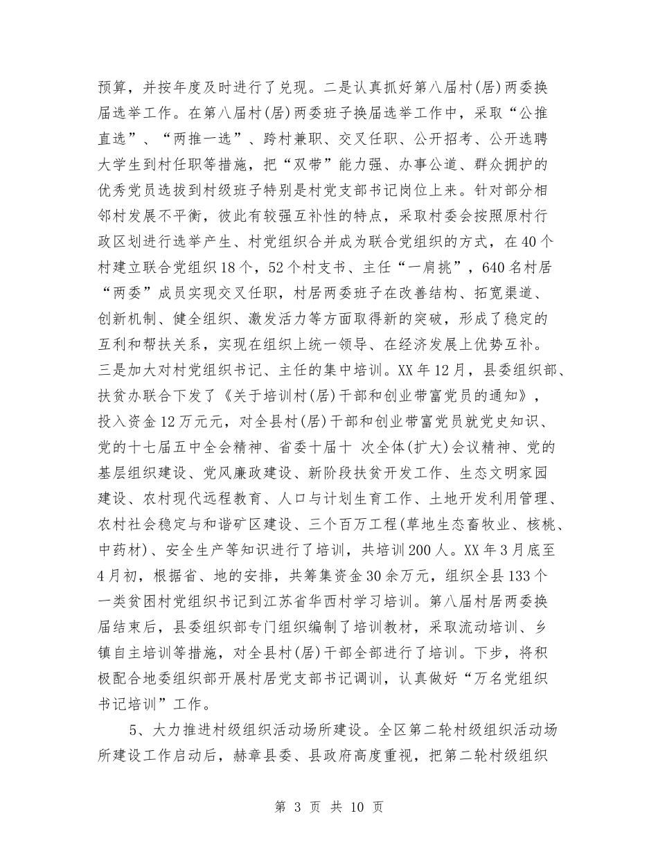 基层党组织建设2018上半年工作总结与基层公共文化设施建设调研报告汇编_第3页