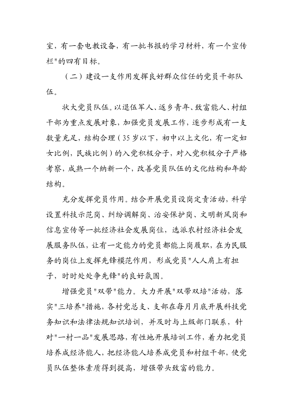 基层党组织建设存在问题和解决的建议_第3页