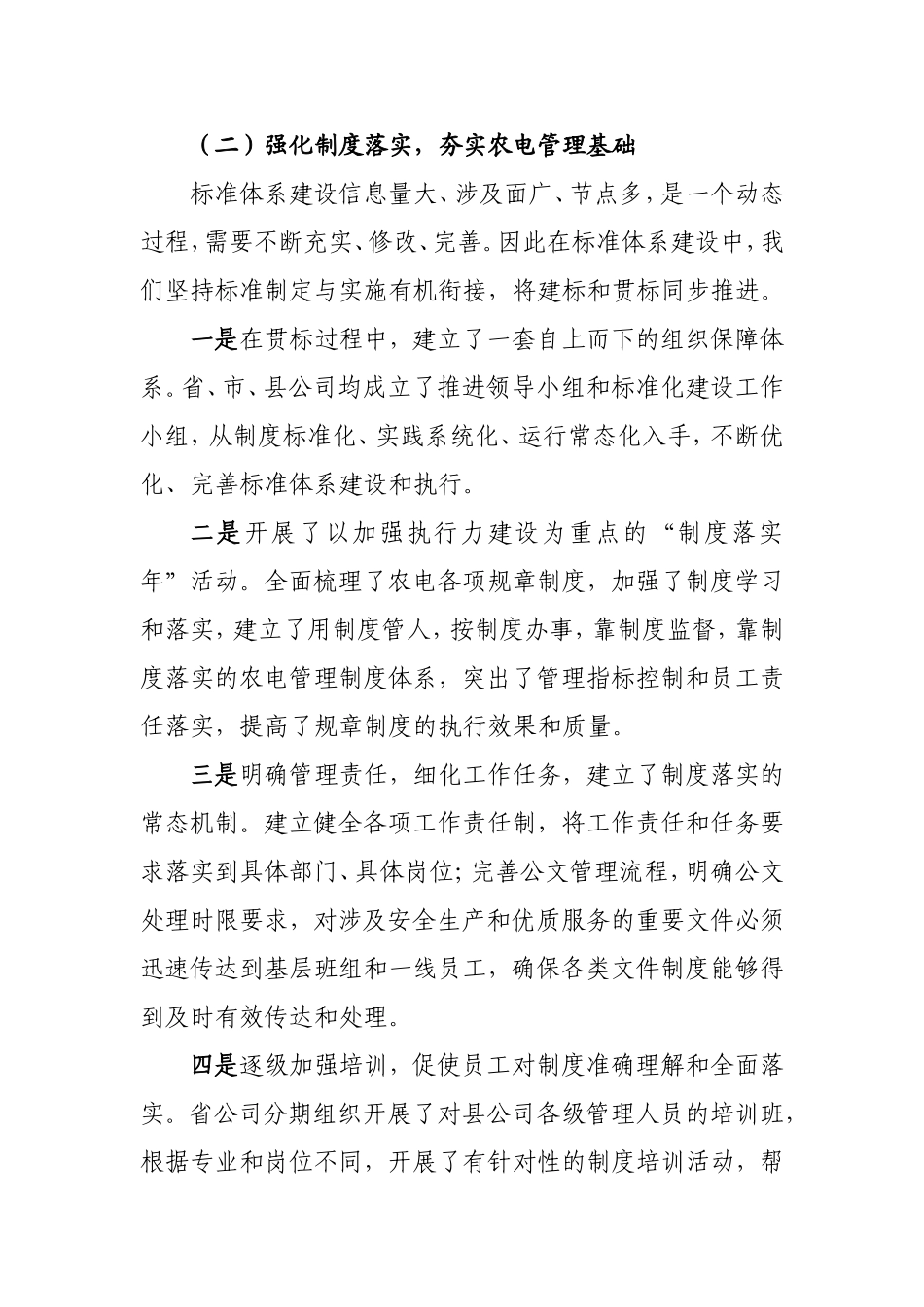 国家电网公司深化农电标准化建设现场会交流材料----参考资料----农电资料库_第2页