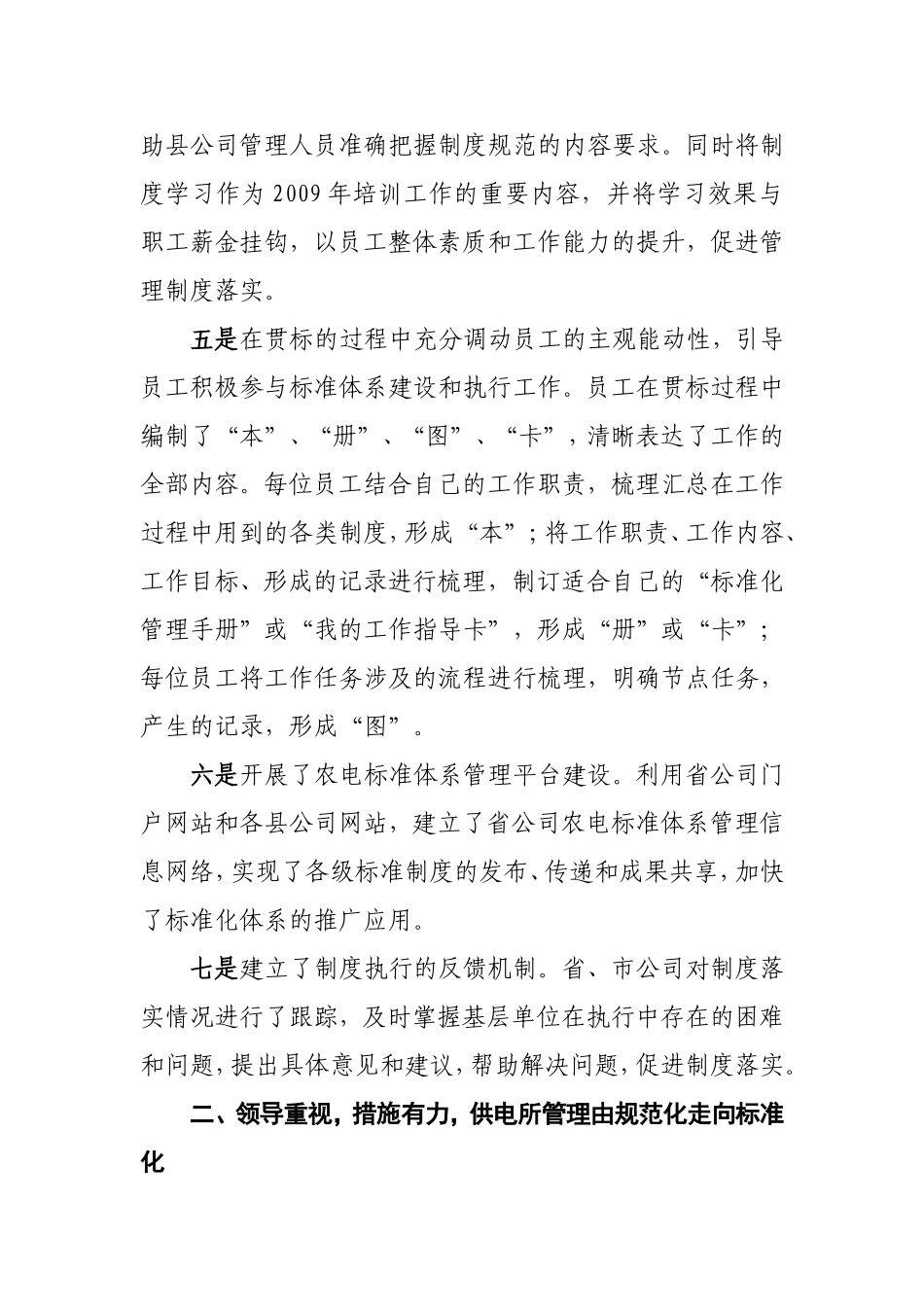 国家电网公司深化农电标准化建设现场会交流材料----参考资料----农电资料库_第3页