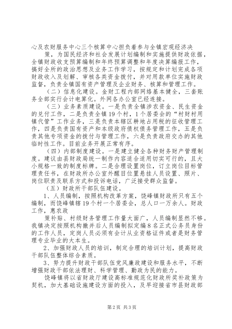 2024年城关镇财政所标准化建设实施方案_第2页