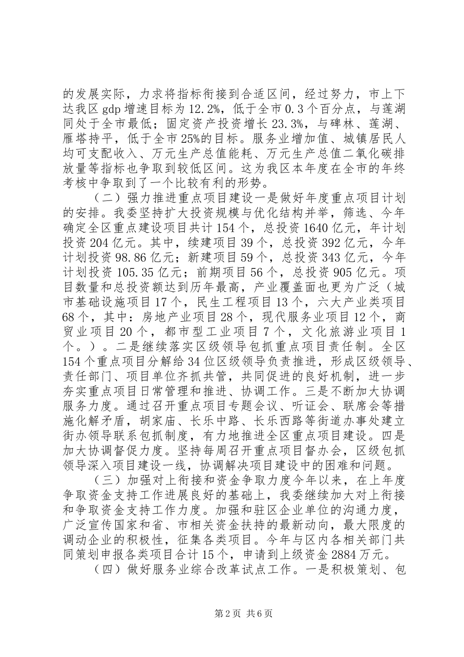 2024年发改委年度经济发展工作总结_第2页