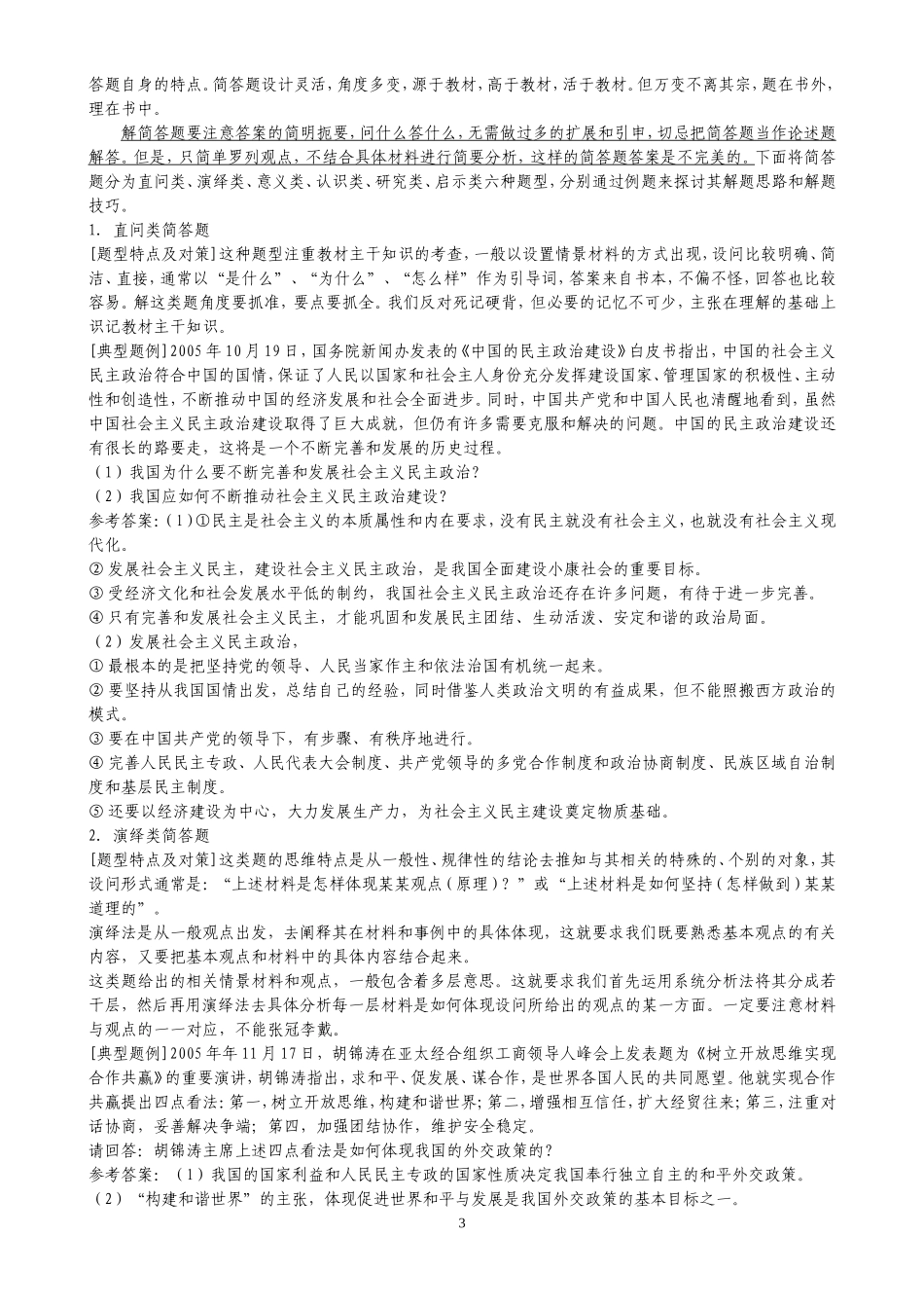 回答主观题的答题方法cjk_第3页