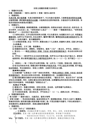 回答主观题的答题方法cjk