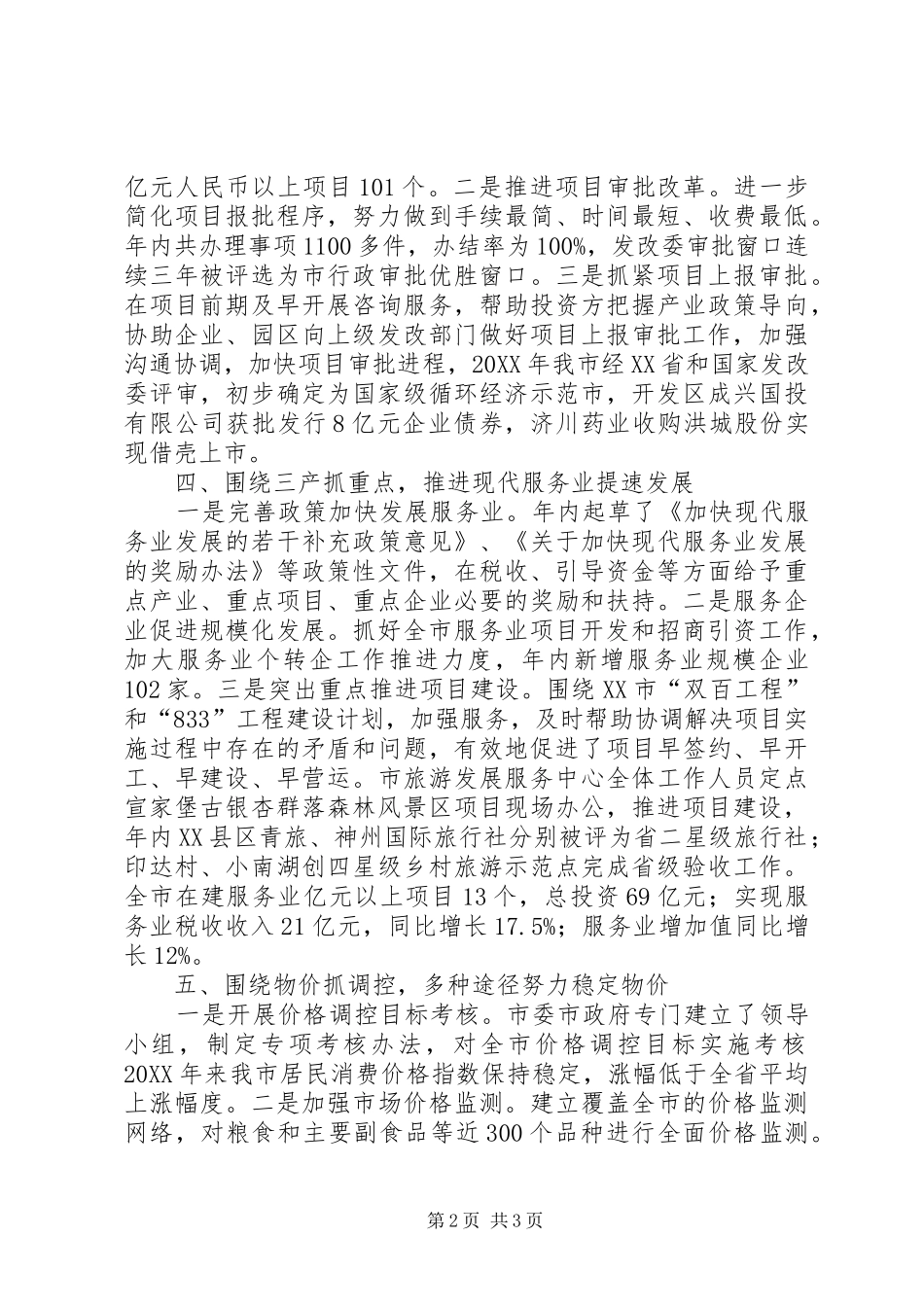 2024年发改委年度经济工作总结_第2页