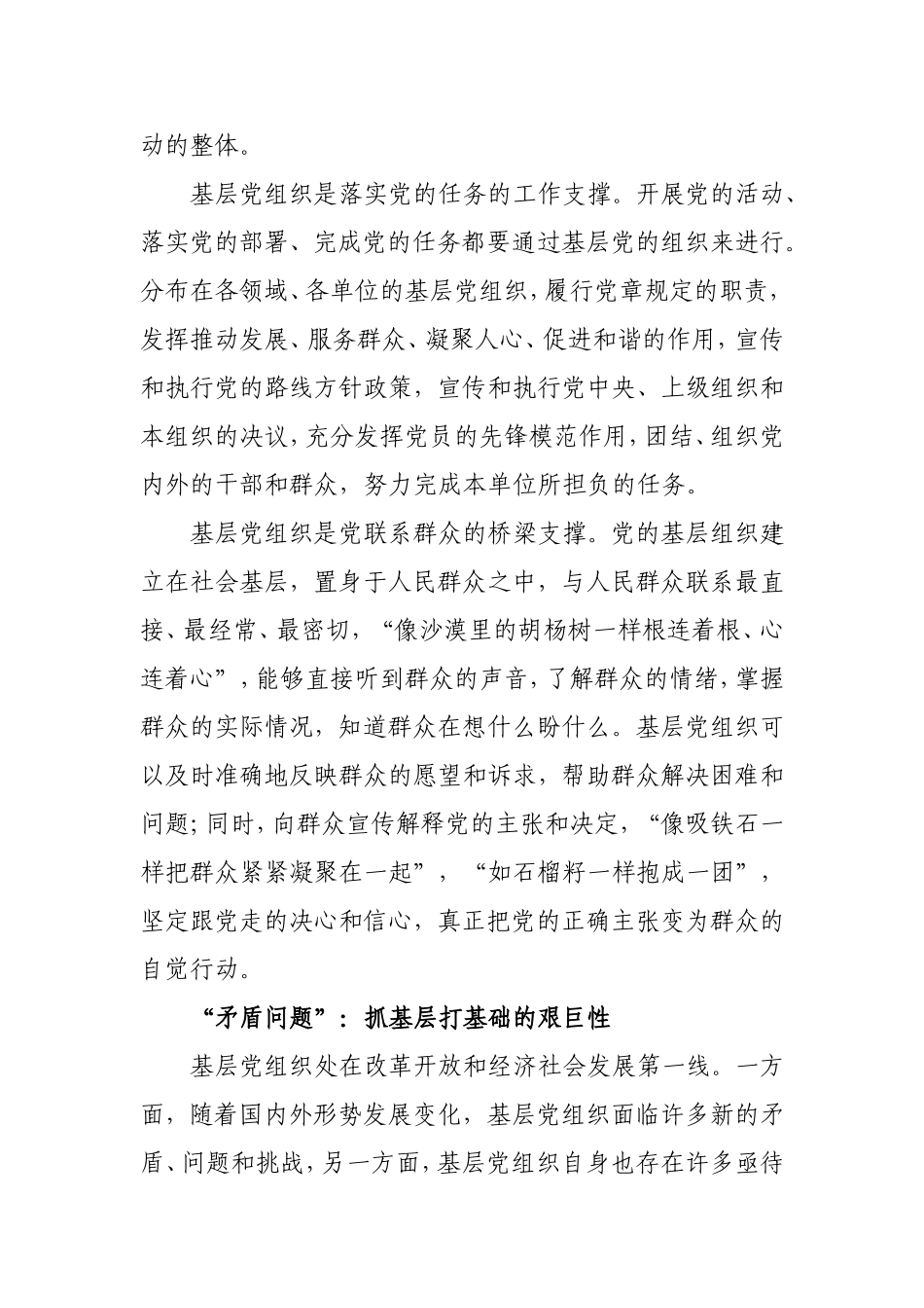 基层党组织建设的思想论述_第2页