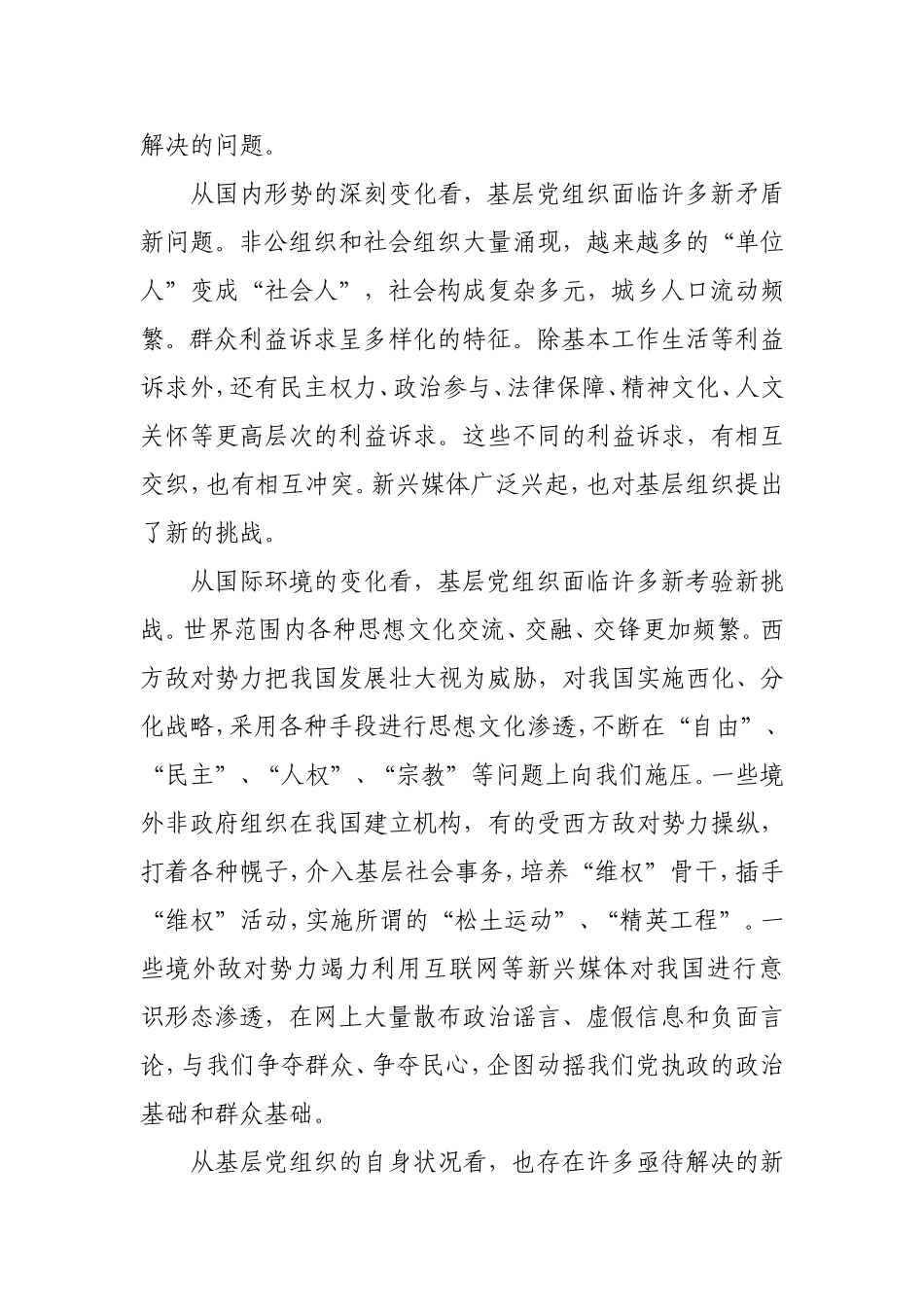 基层党组织建设的思想论述_第3页