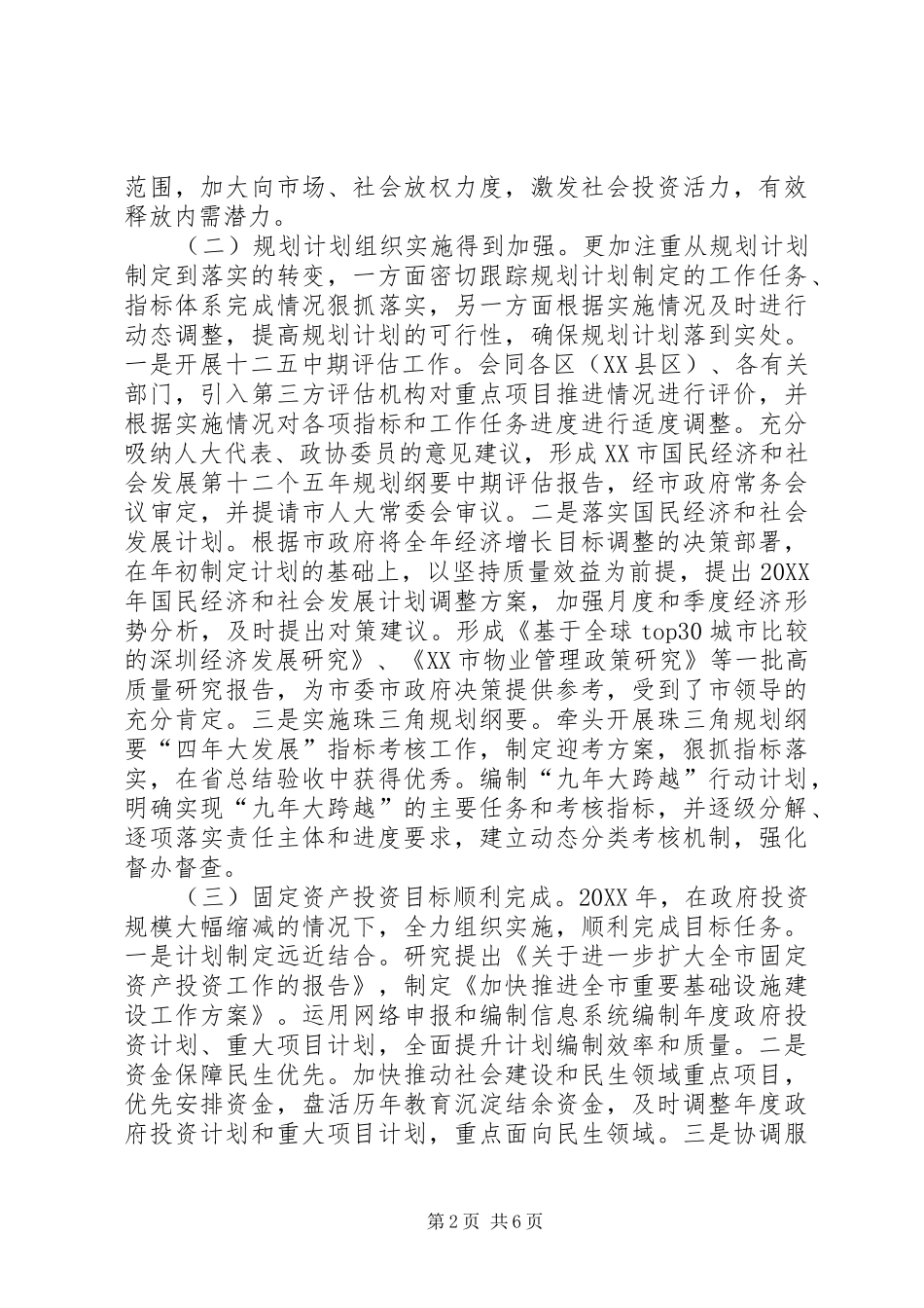 2024年发改委年度经济建设工作总结_第2页