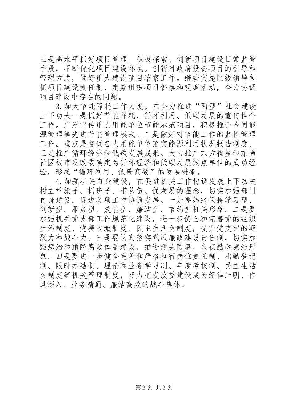 2024年发改委年度经济运行工作要点_第2页