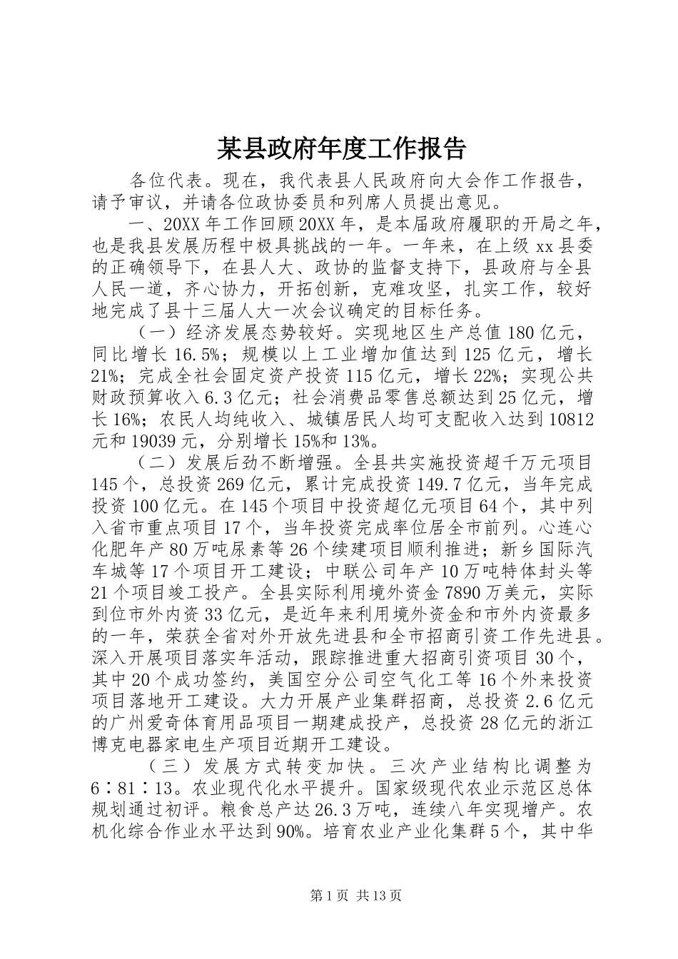 2024年县政府年度工作报告_第1页