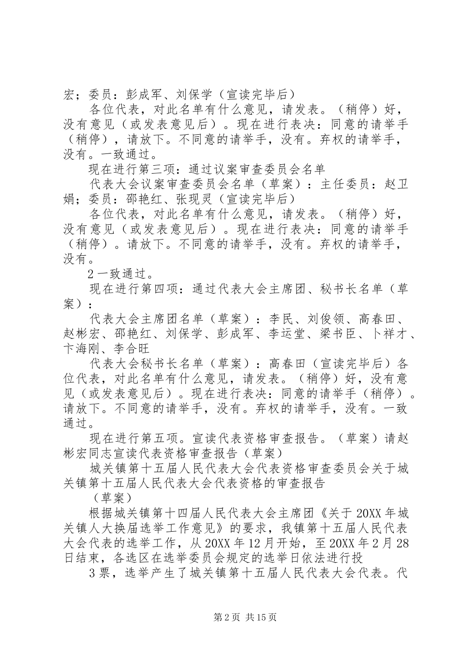 2024年城关镇第十五届人民代表大会预备会议_第2页
