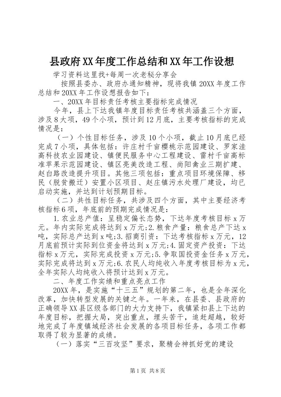 2024年县政府年度工作总结和工作设想_第1页