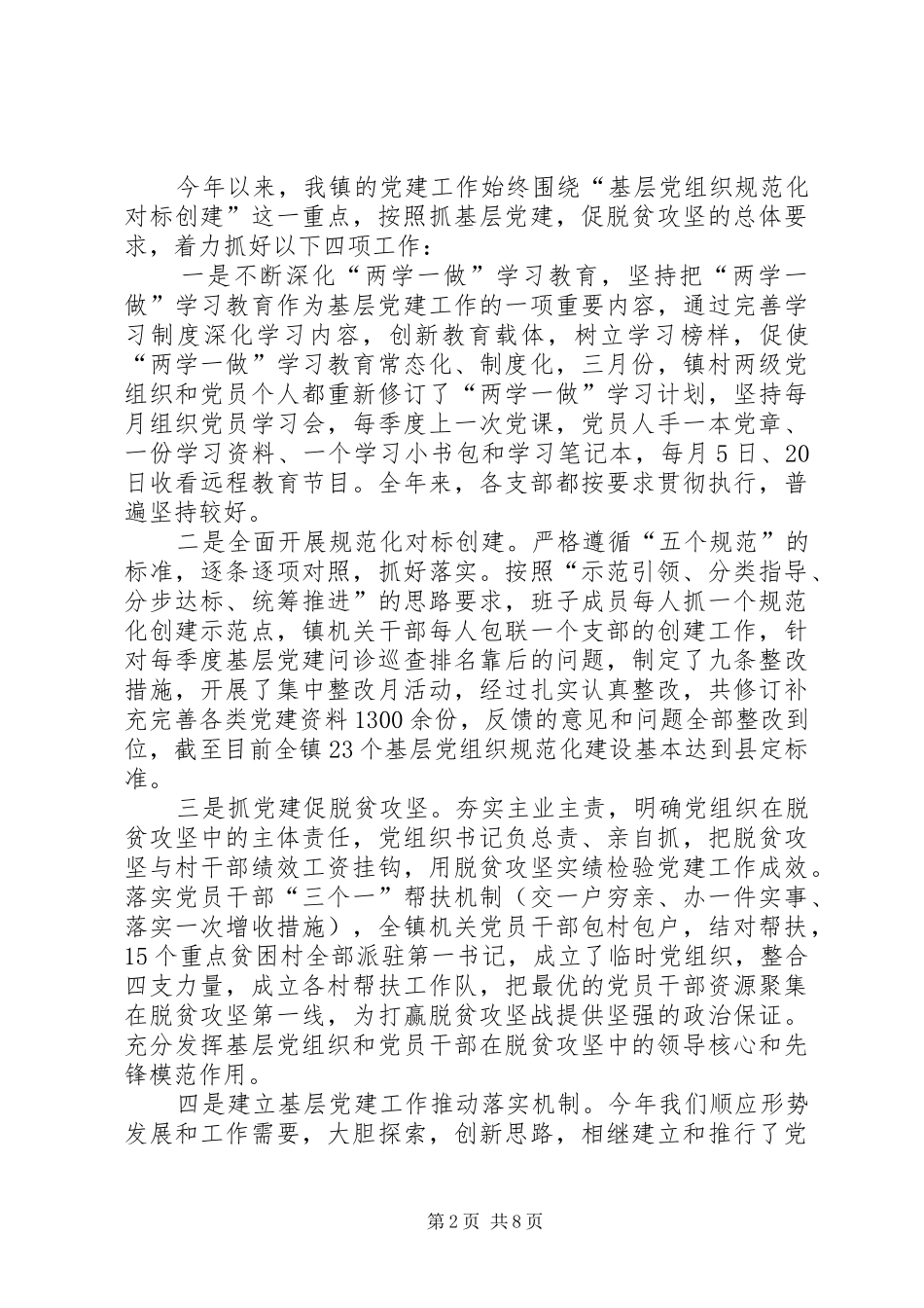 2024年县政府年度工作总结和工作设想_第2页