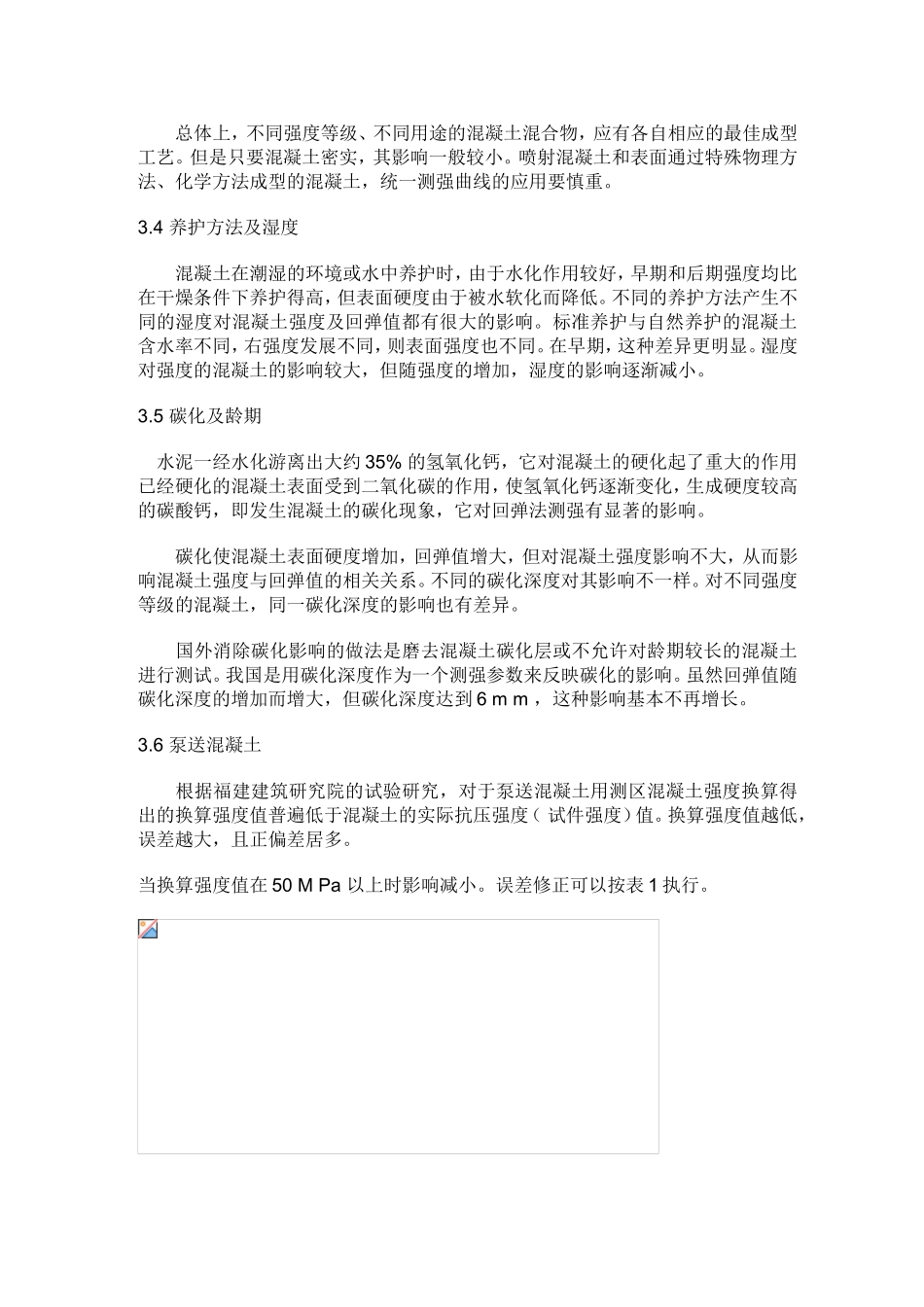 回弹法检测混凝土强度_第3页
