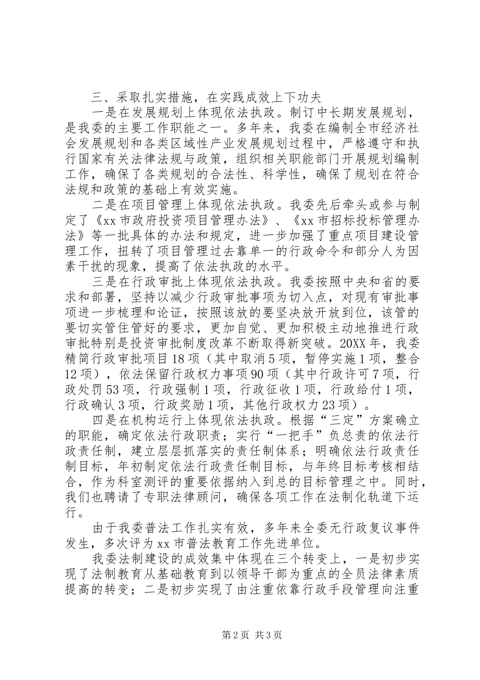 2024年发改委年度普法工作总结_第2页