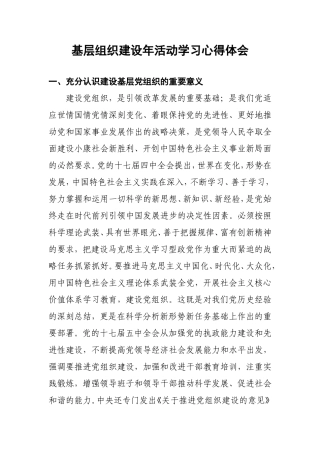 基层党组织建设年-心得体会