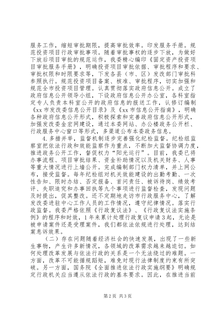 2024年发改委年度依法行政工作总结_第2页