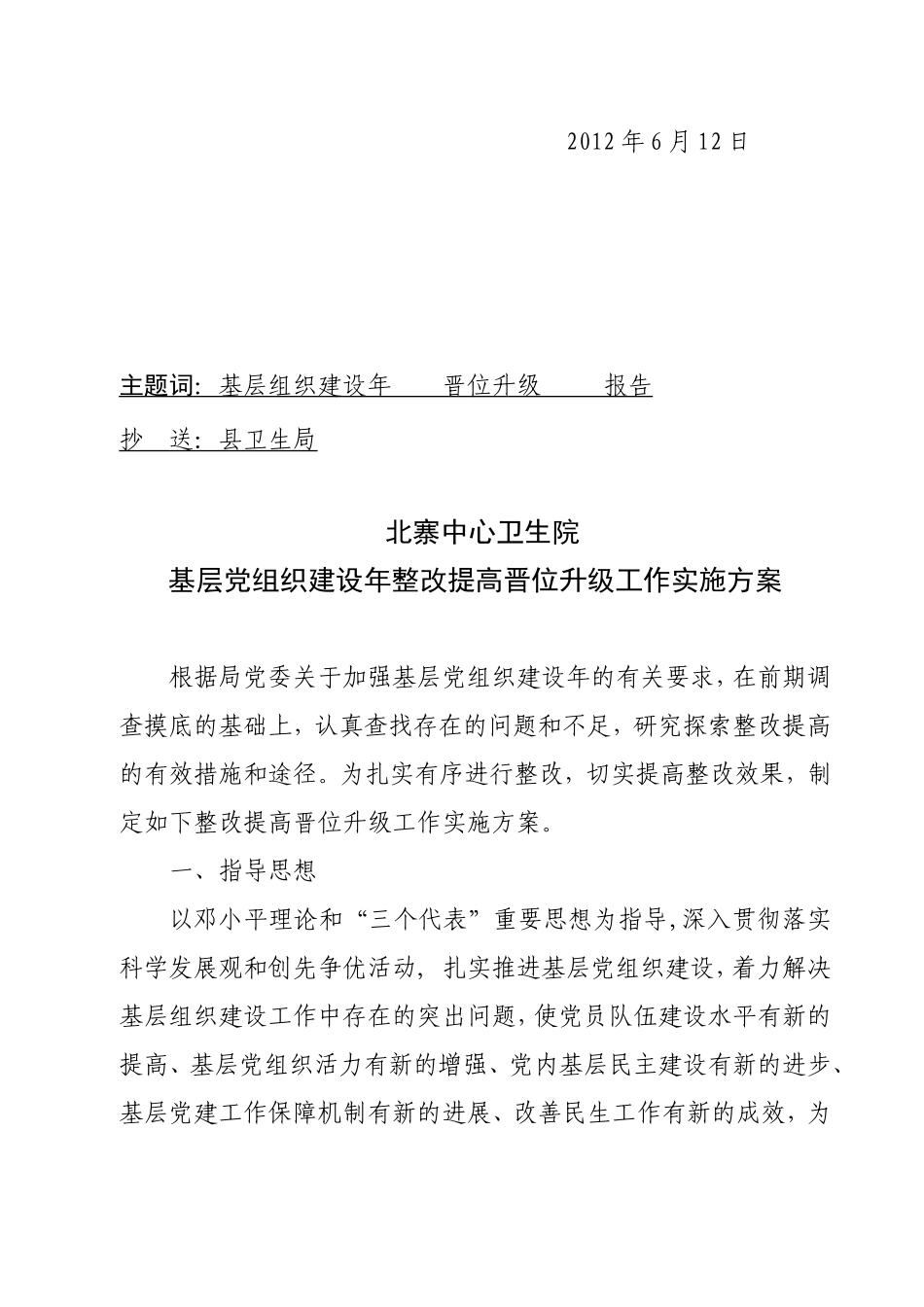 基层党组织建设年整改提高晋位升级工作--20号_第3页