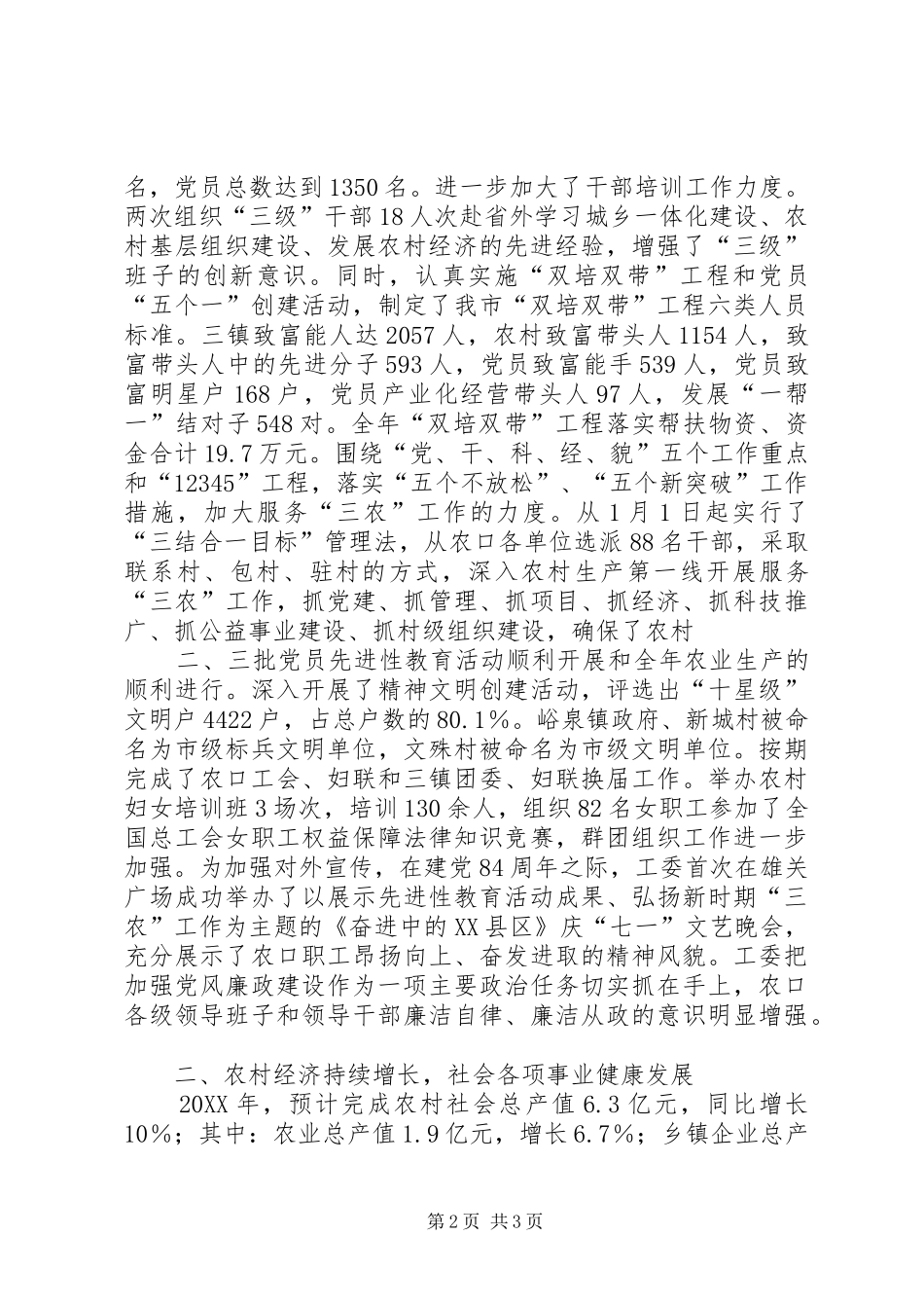 2024年县政府县长陈晰在全县农业和农村经济工作观摩检查总结会议上的致辞_第2页