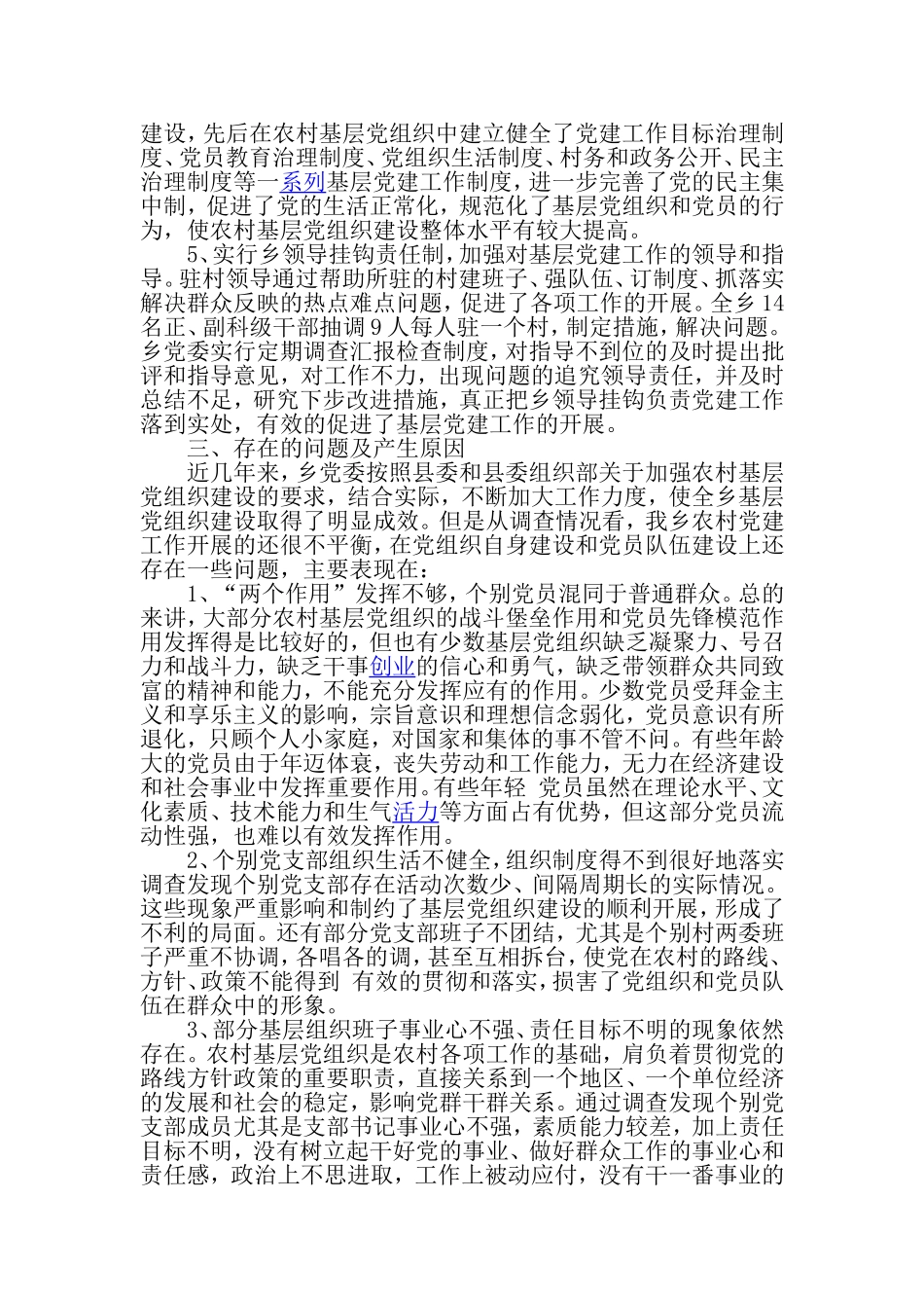 基层党组织建设情况调研报告_第2页