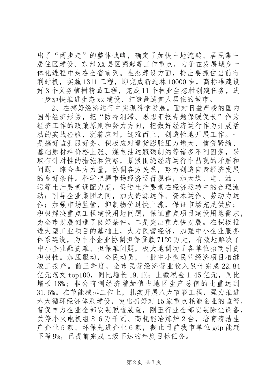 2024年县政府向市政府汇报开展主题大讨论活动阶段工作情况_第2页