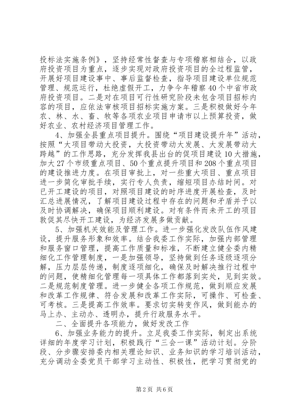 2024年发改委年度主要工作计划_第2页