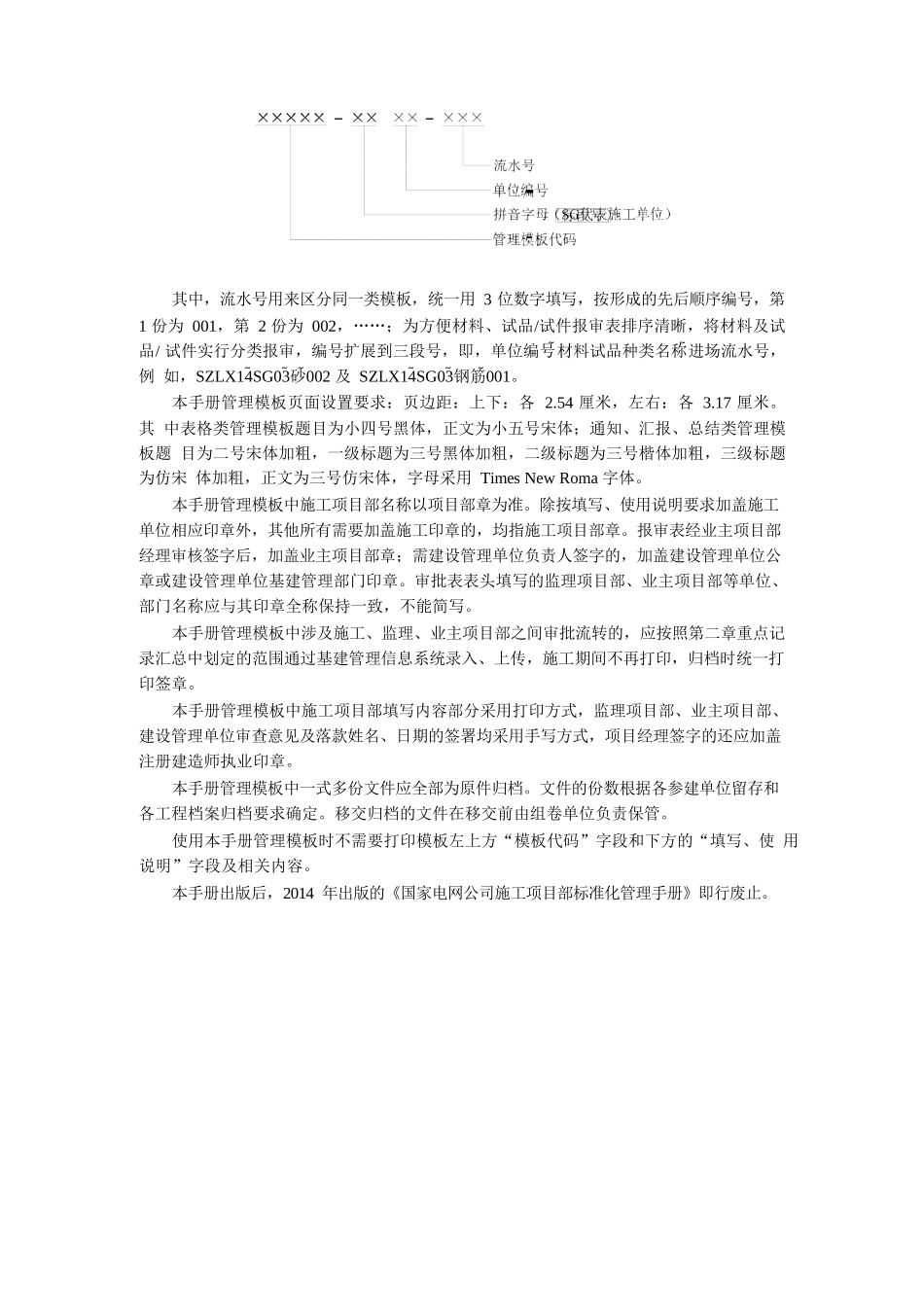 国家电网公司施工项目部标准化管理手册线路工程分册(2018年版)_第2页