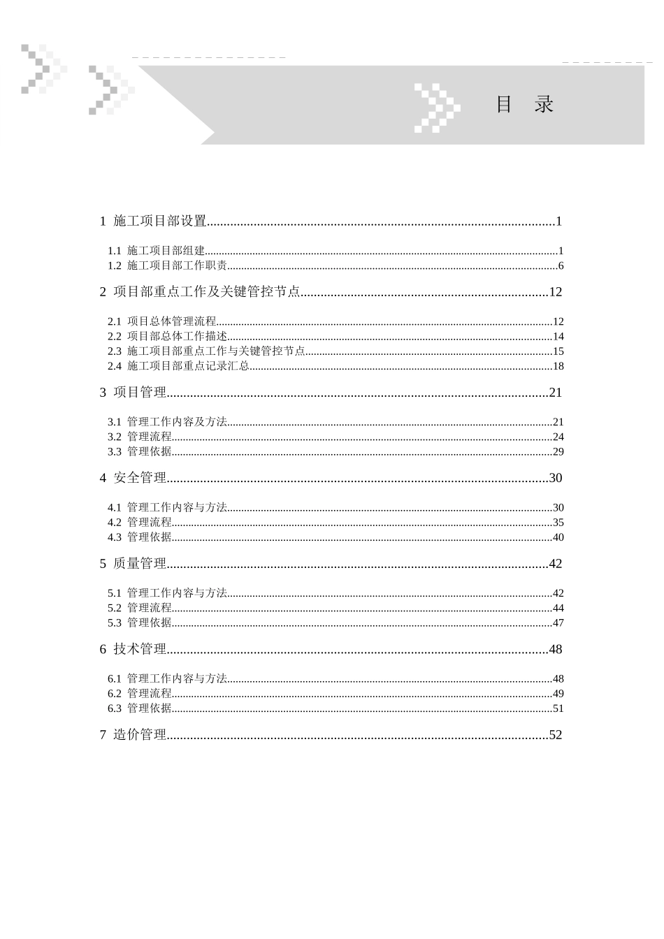 国家电网公司施工项目部标准化管理手册线路工程分册(2018年版)_第3页