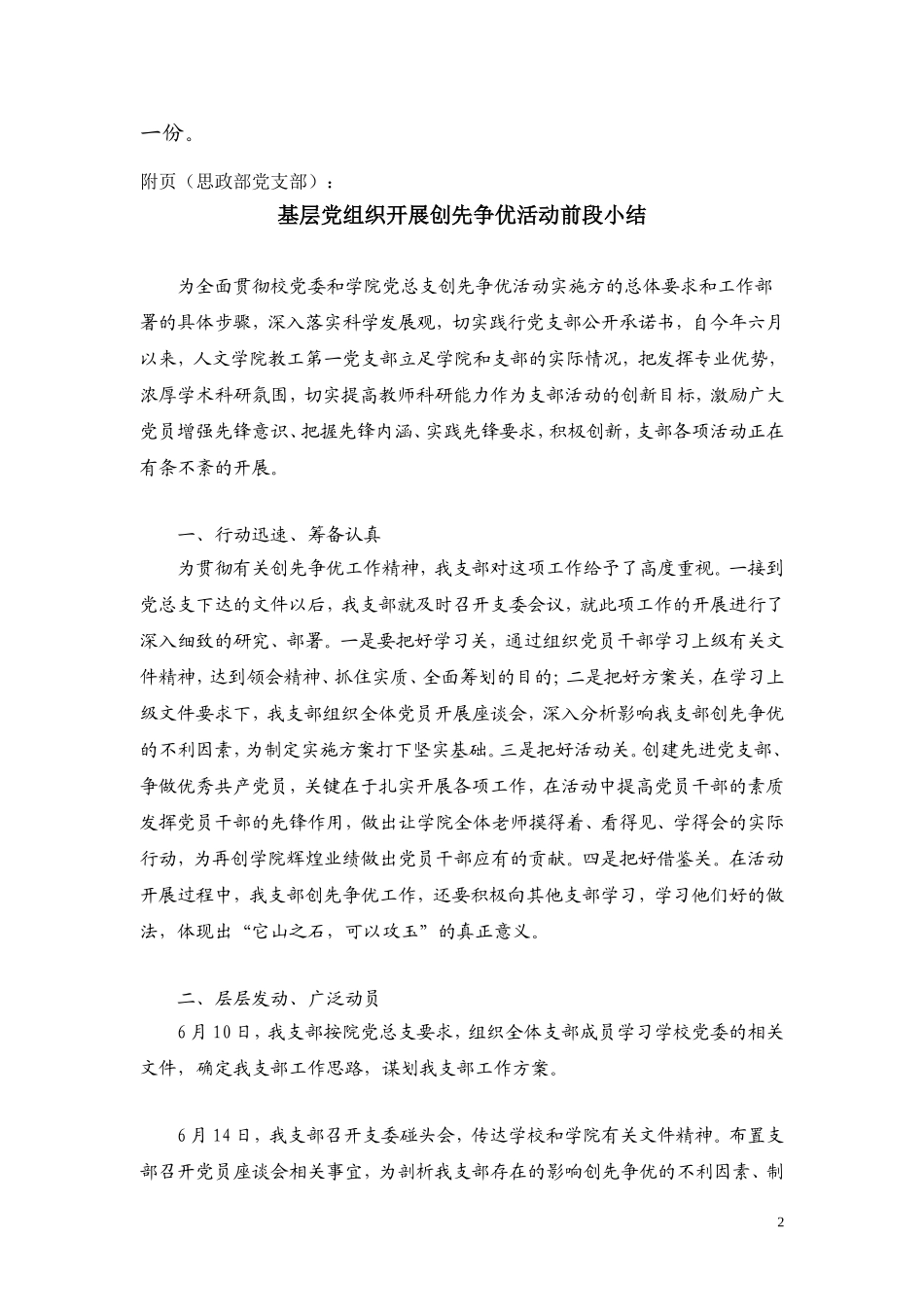 基层党组织开展创先争优活动领导点评登记表_第2页