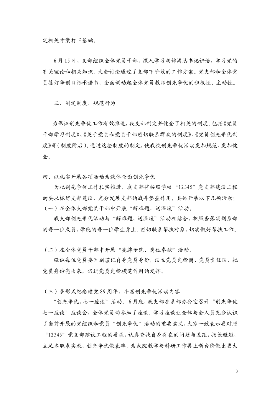 基层党组织开展创先争优活动领导点评登记表_第3页