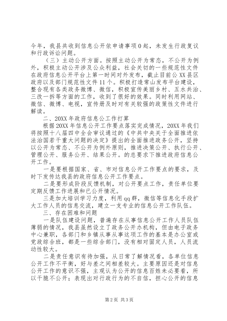 2024年县政府政务公开年度工作要点落实情况自查报告_第2页