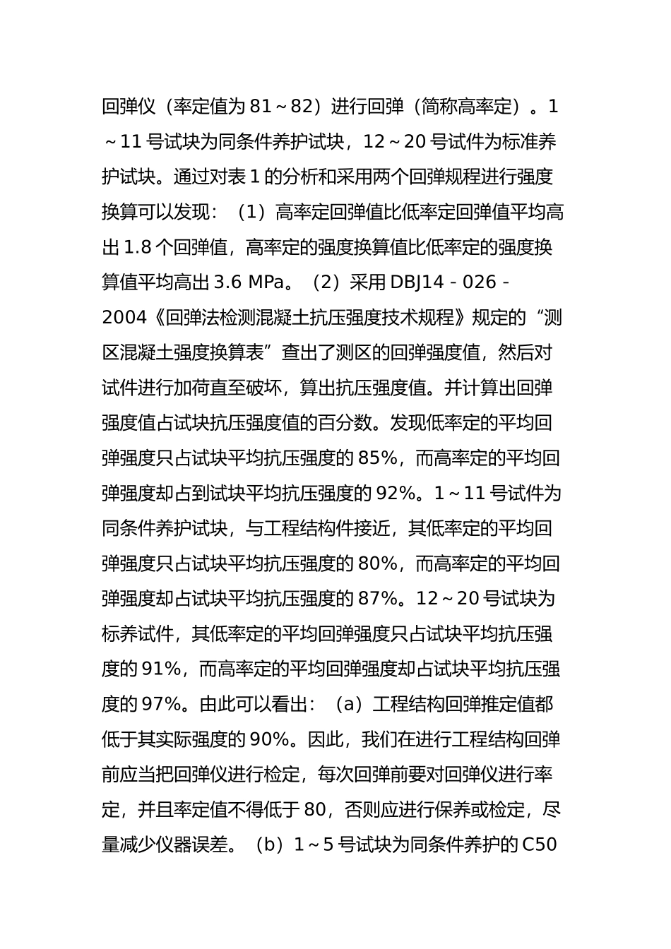 回弹和钻芯的问题与对策_第2页