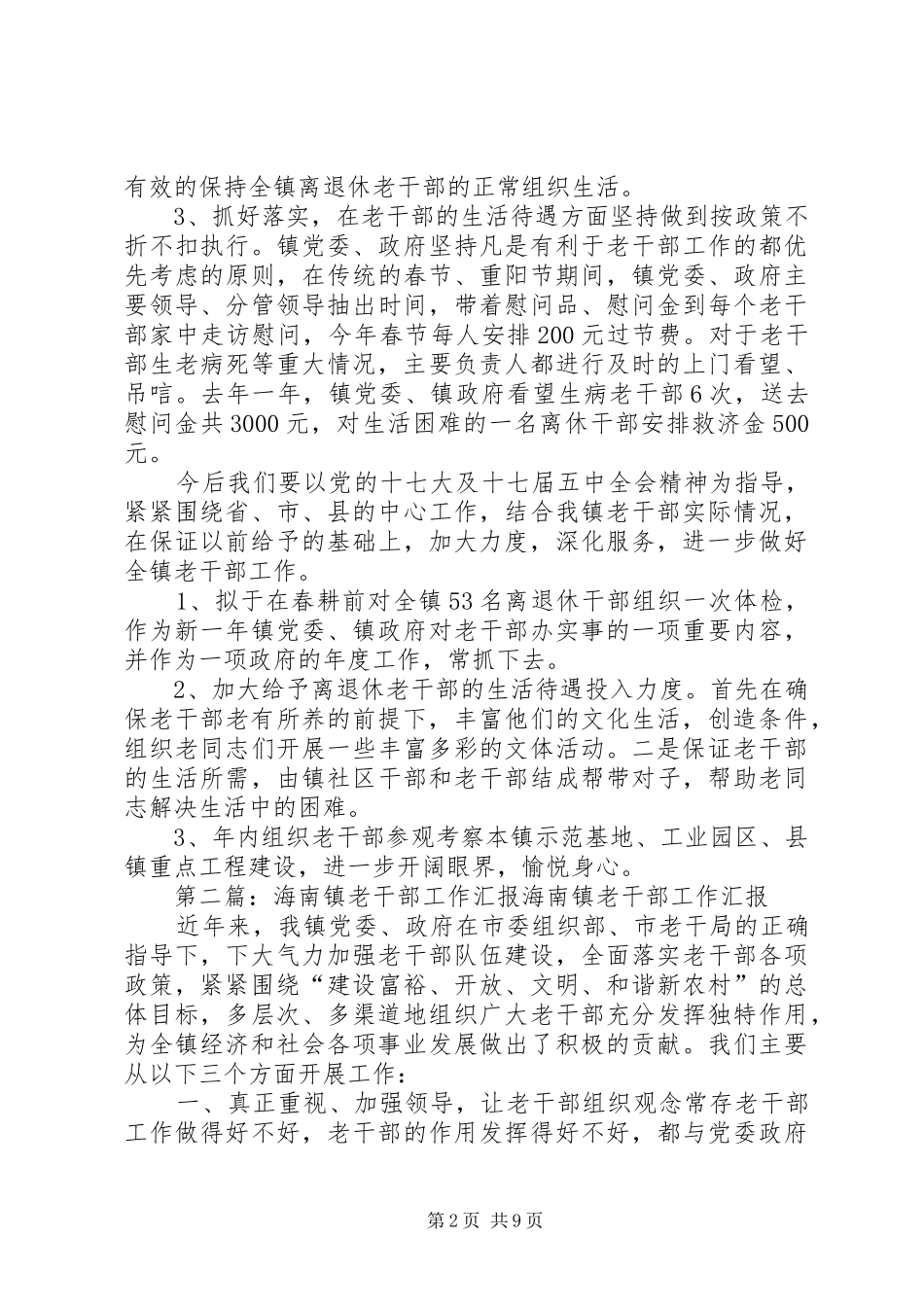 2024年城关镇老干部工作汇报材料_第2页