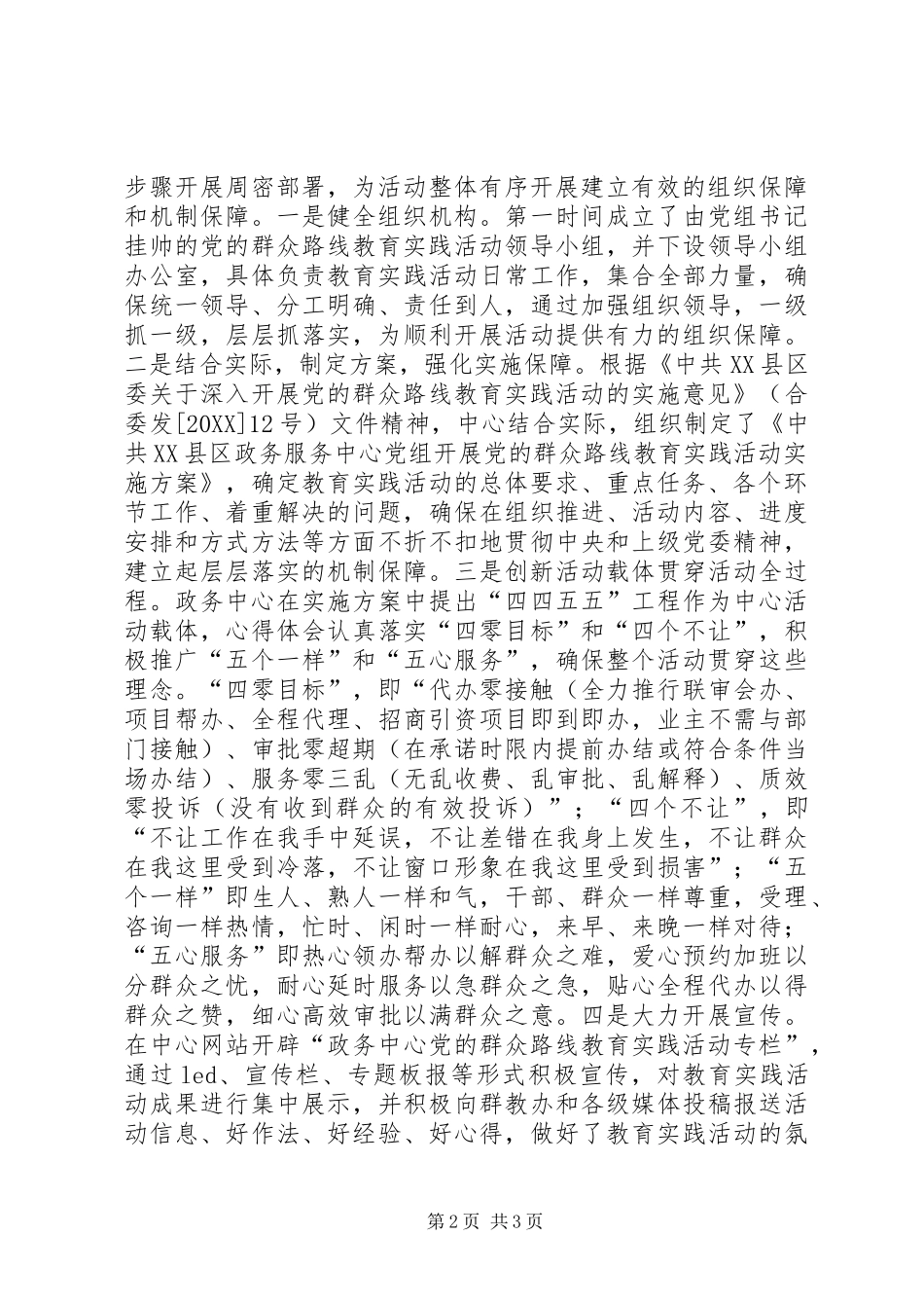 2024年县政务服务党的群众路线活动总结会上的致辞_第2页