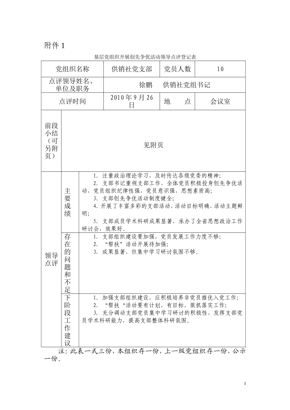 基层党组织开展创先争优活动前段小结_第1页